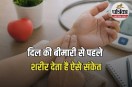 Heart Health, Pulse Test, Heart Disease, Cardiologist Advice