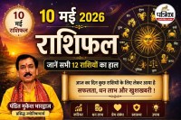 Horoscope Today 10 May 2026