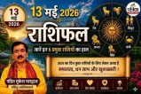 Aaj Ka Rashifal,