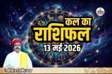 Horoscope Tomorrow 13th May 2026