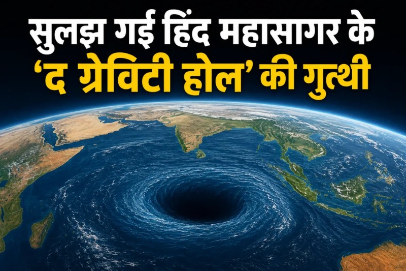 Indian Ocean Gravity Hole Mystery