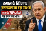Israel Gaza War Update