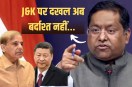 J&K Issue Pakistan China joint Statement