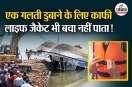 Jabalpur Tragedy News life jackets