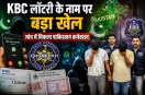 KBC Lottery Scam