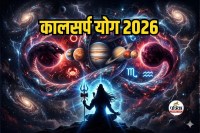 Kalsarp Yog 2026