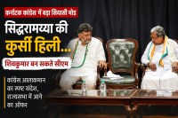 Karnataka Congress Crisis
