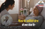 Cancer Pain, Cancer Last Stage, Palliative Care,