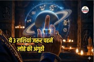 Lohe Ki Anguthi Ke Fayde
