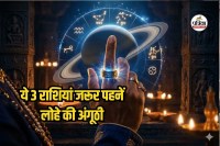 Lohe Ki Anguthi Ke Fayde
