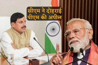 MP CM Mohan Yadav Revised PM Modi Appeal during global crisis