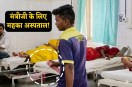 MP Minister inspection district hospital ashoknagar mp news