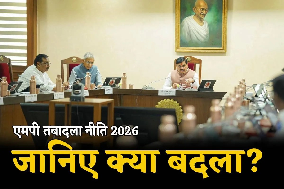 MP Transfer Policy 2026