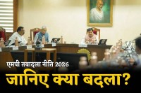 MP Transfer Policy 2026