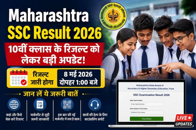 Maharashtra SSC Result 2026