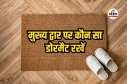 Right doormat color as per vastu