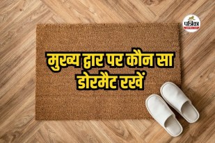 Right doormat color as per vastu