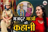 Mothers Day 2026 Special Story In Hindi