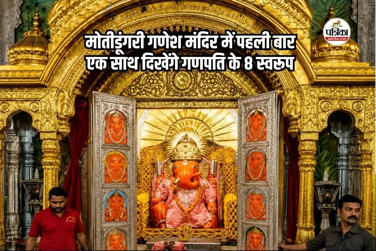 Jaipur Moti Dungri Ganesh Temple
