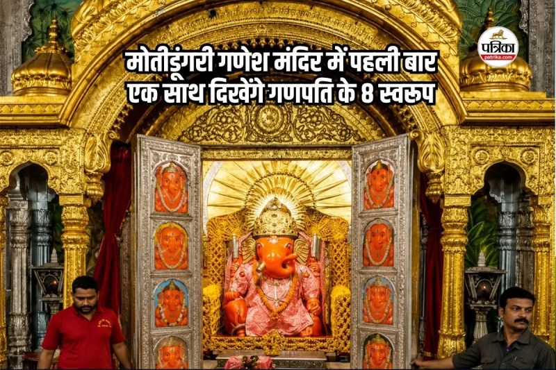 Jaipur Moti Dungri Ganesh Temple