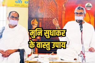 Muni Sudhakar Vastu Tips