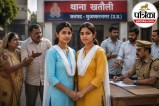 Muzaffarnagar news,Khatauli police station, up news