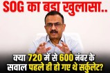 Rajasthan SOG NEET Investigation