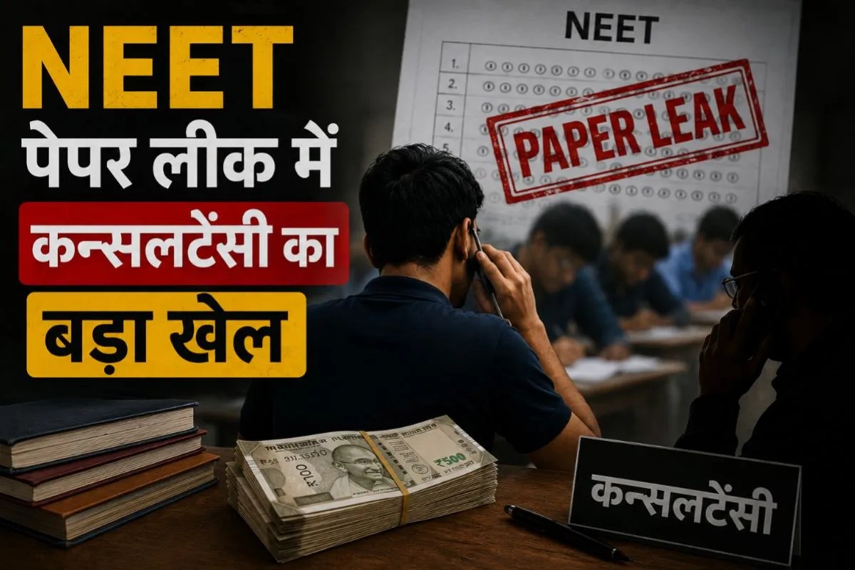 NEET Paper Leak Consultancy Network