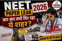 neet exam cancelled news today