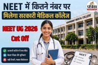 NEET UG expected cutoff