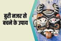 Nazar Se Bachne Ke Upay
