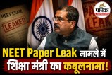 Neet paper leak 2026 news