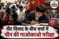 Neet paper leak