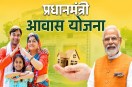 Pradhan Mantri Awas Yojana