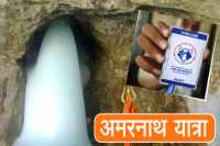 Amarnath Yatra 2026: