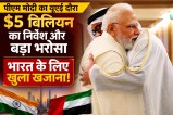 PM Modi UAE Visit Outcome