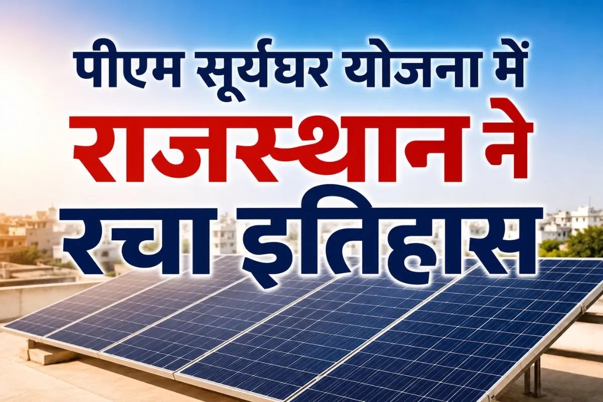 PM Surya Ghar Yojana