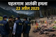 Pahalgam Terror Attack NIA Charge Sheet