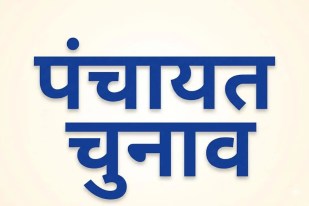 panchayat chunav update old tradition broken after gram pradhans appointed administrators lucknow news