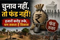 Local Body Election Grant
