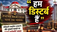 Patna High Court