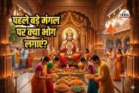 Pehla Bada Mangal Kab Hai
