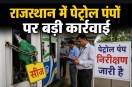 Petrol Pump