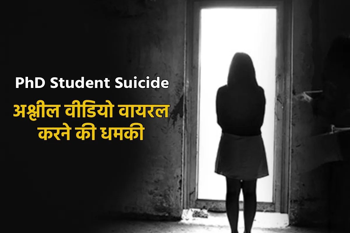 PhD Student Suicide Rape blackmailing Case
