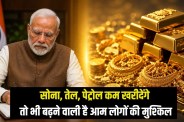 Pm Modi Austerity Appeal Gold Oil Saving