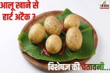Potatoes Side Effects