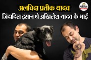 Prateek Yadav Dies, Prateek Yadav Sudden death reason, Prateek Yadav Lifestyle,