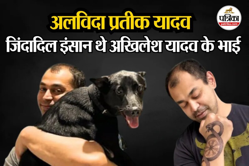 Prateek Yadav Dies, Prateek Yadav Sudden death reason, Prateek Yadav Lifestyle,