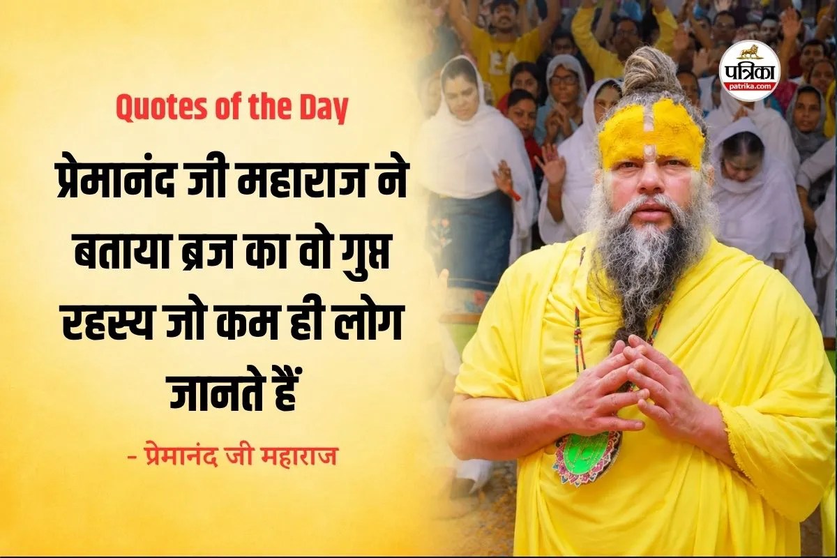 Premanand Ji Maharaj Quotes, Shri Krishna Suvichar