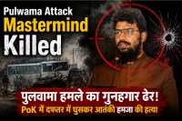 Pulwama Attack Mastermind Killed
